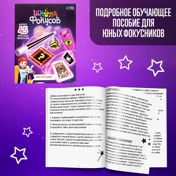 Большой набор фокусов