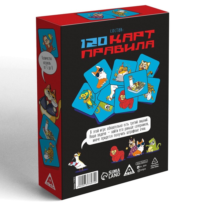Алкогольная игра на реакцию и внимание «Третий лишний», 120 карт, 18+