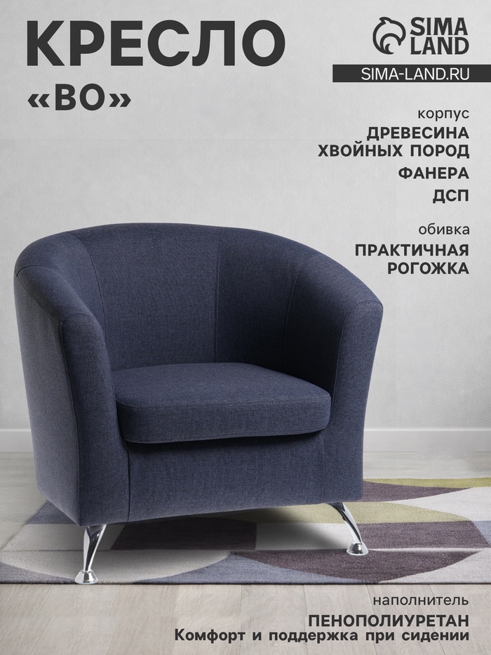 Кресло «Клик Мебель» Bo, 760×620×700 мм, рогожка jeans