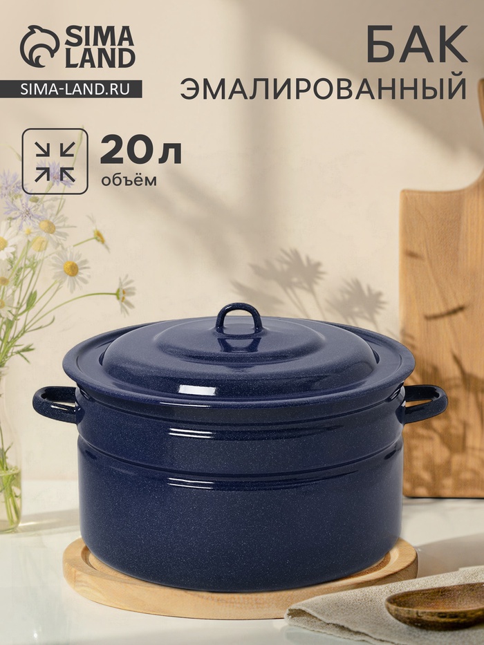 Бак эмалированный, 20 л, d=37.5 см, с крышкой, без декора, синий