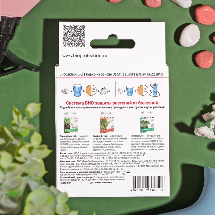 БИО бактерицид «Гамаир», от бактериальных болезней, для томатов и др., таблетки, 20 шт.