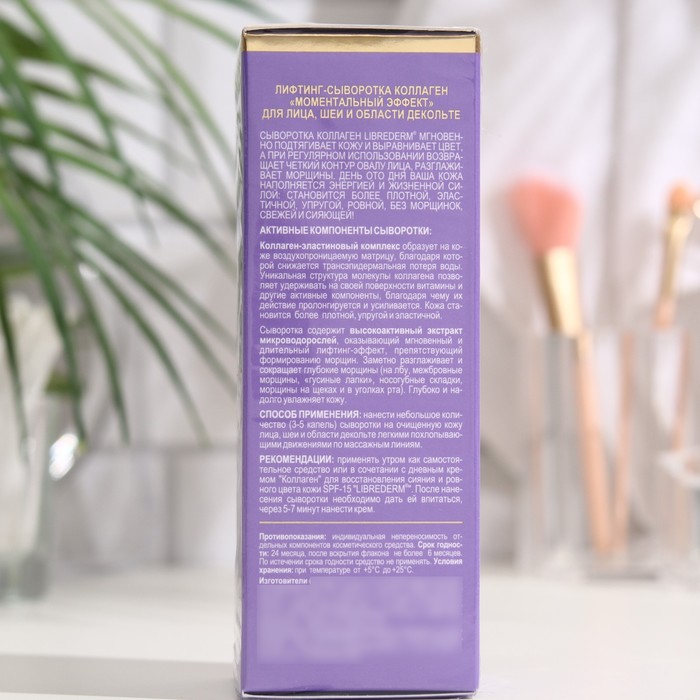 Лифтинг-сыворотка Librederm коллаген моментальный эффект 40 мл
