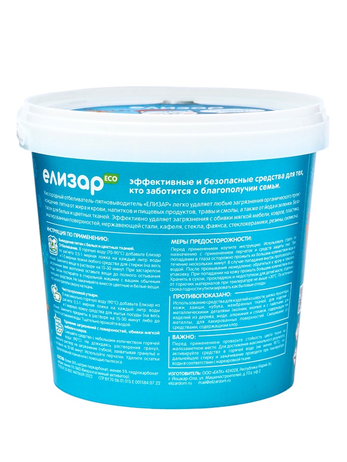 Кислородный пятновыводитель «Елизар» 2 в 1 для цветного и белого белья, экологичное, 1 кг