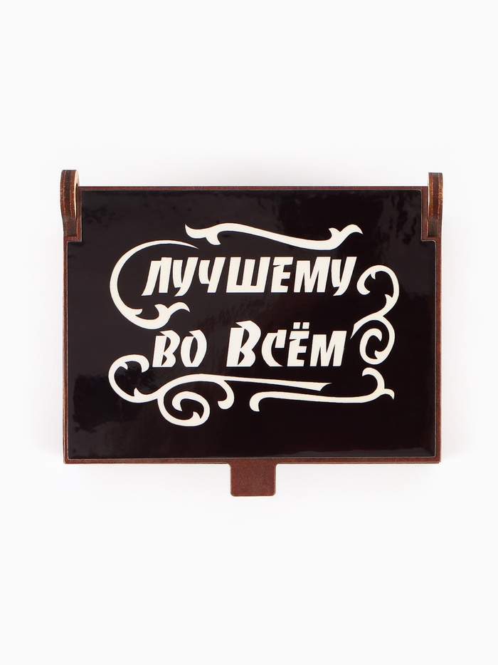 Коробка подарочная деревянная «Лучший во всём» 8.5×6×3.5 см