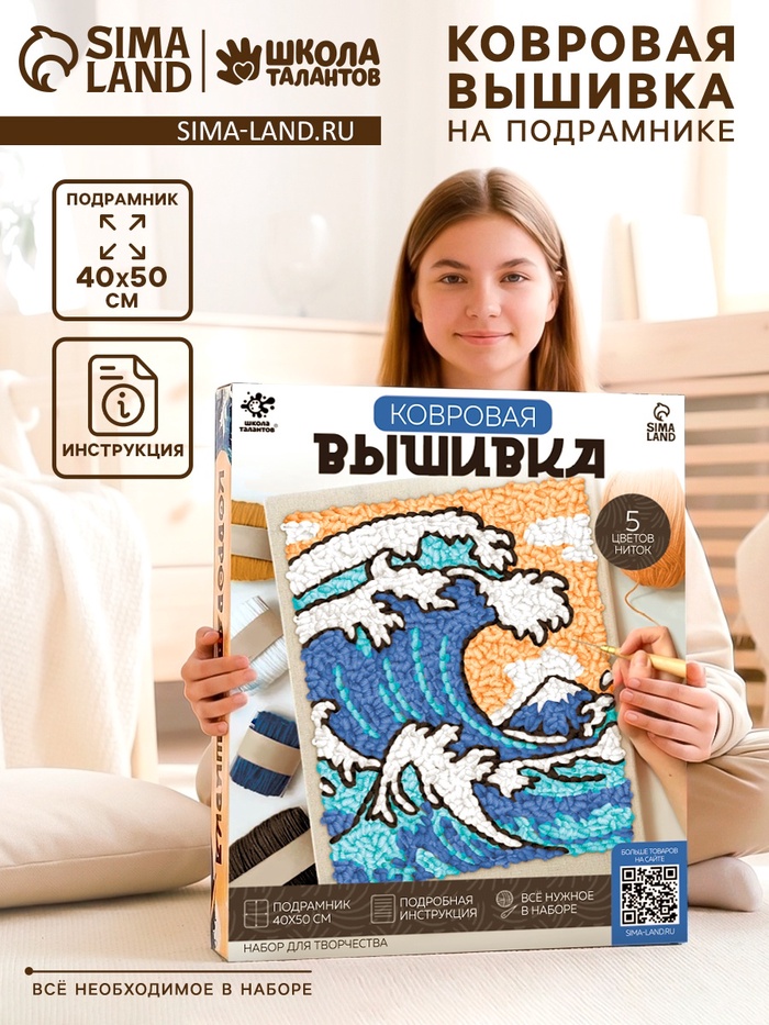 Ковровая вышивка на подрамнике «Волна», набор для творчества