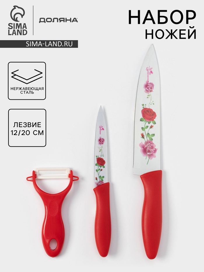 Набор кухонных принадлежностей Доляна «Нарцисс», 3 предмета: 2 ножа с антиналипающим покрытием, лезвие 12 см, овощечистка, 20×4 см, красный