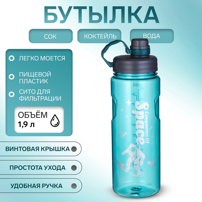 Бутылка для воды «Мастер К» 1.9 л, спортивная 31×10 см