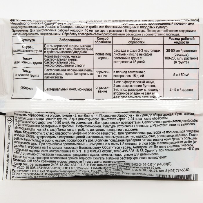 БИО фунгицид «Фитолавин», средство от бактериальных и грибных болезней растений,10 мл