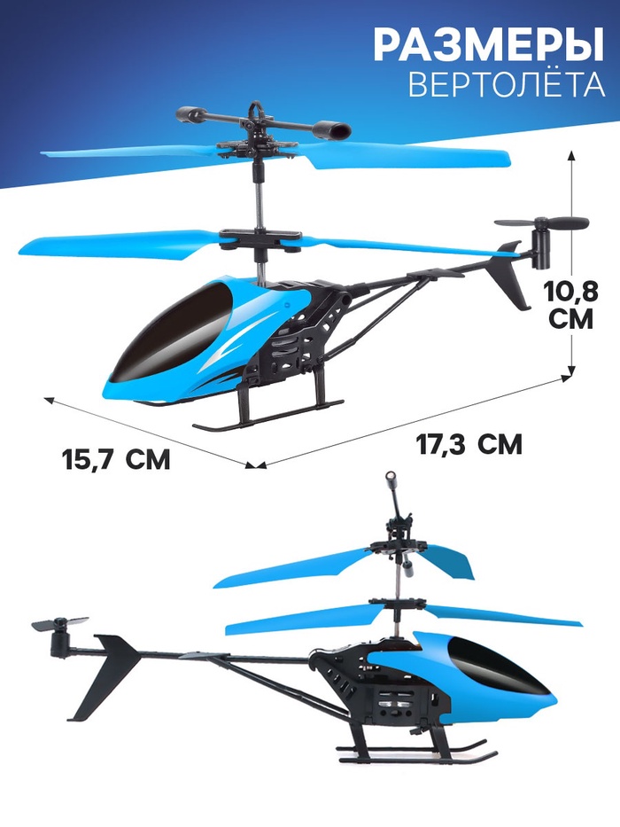 Вертолёт радиоуправляемый «Крутой вираж», цвет голубой
