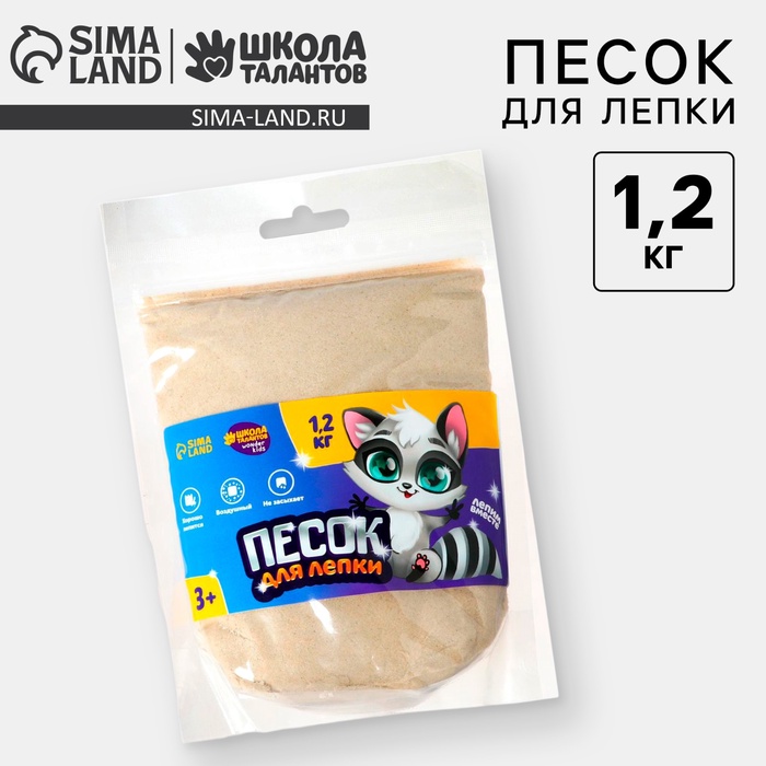 Волшебный песок 1.2 кг, дой - пак, песочный