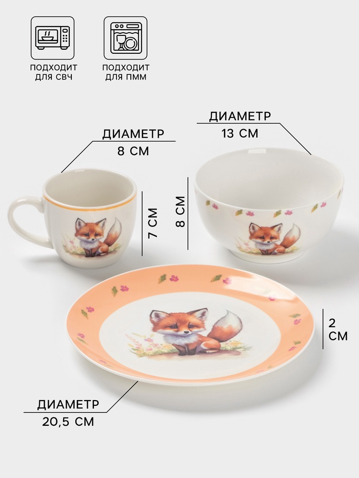 Набор детской посуды Доляна «Лисенок», 3 предмета: кружка 200 мл, миска 600 мл, тарелка d=20.5 см, фарфор, оранжевый