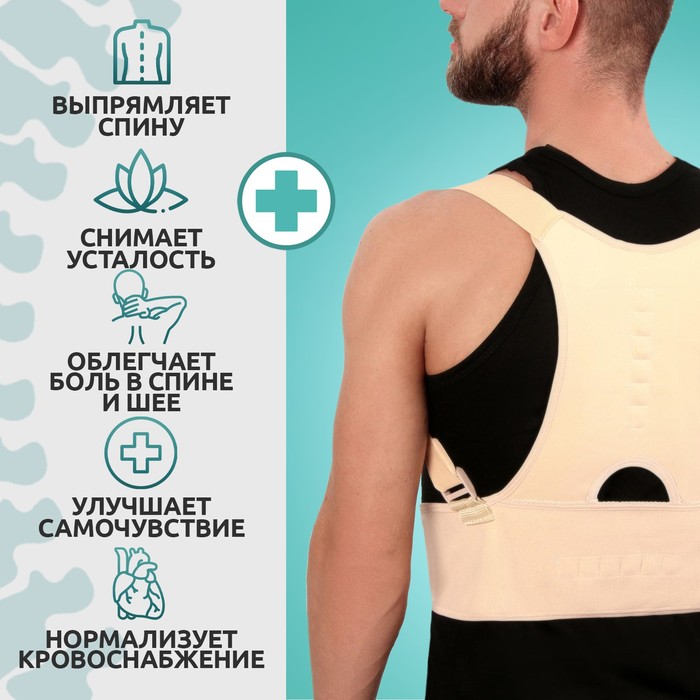 Массажёр - фиксатор для осанки и поясницы, на фастексах, размер L-XL, бежевый
