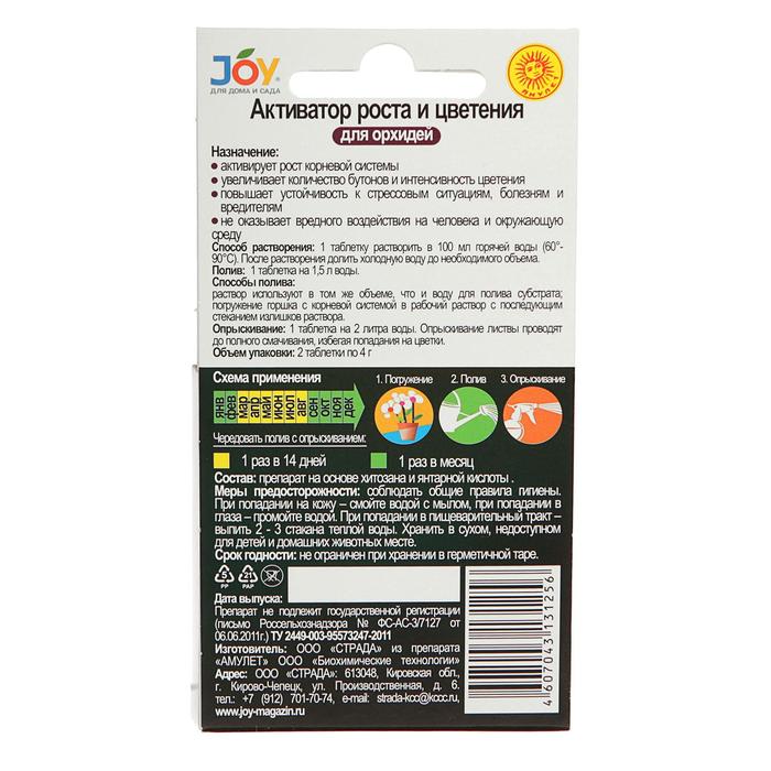 Активатор роста и цветения для орхидей JOY, шипучие таблетки, 2 шт.