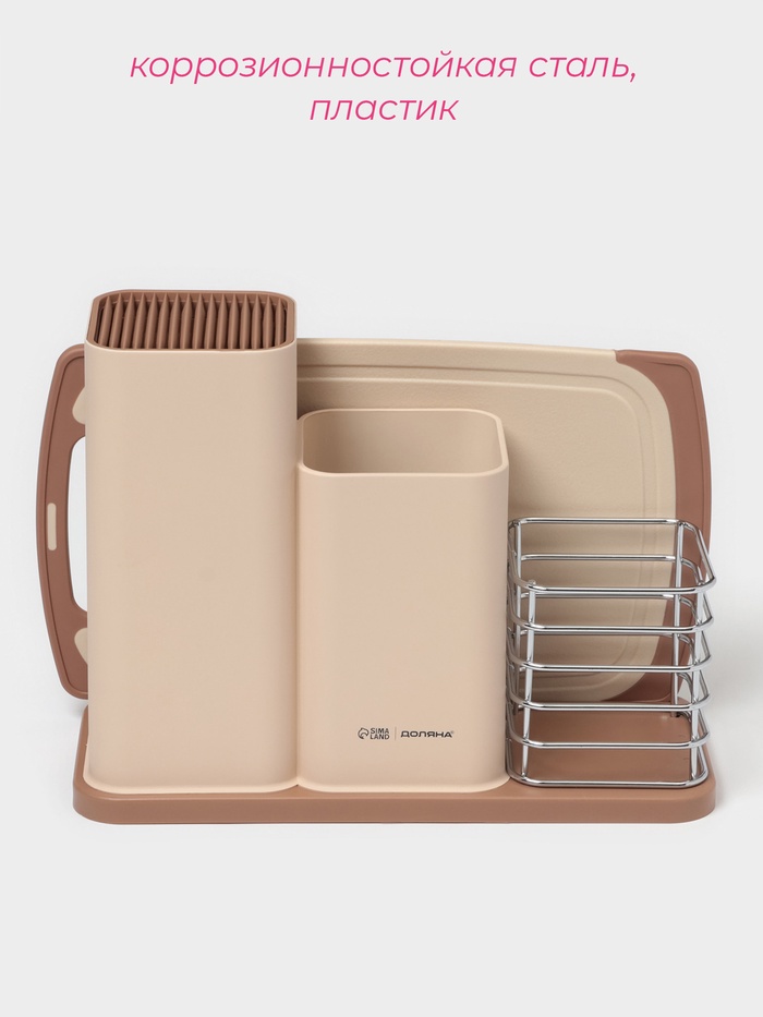 Подставка для ножей и столовых приборов Доляна «Нежность», с разделочной доской, пластик, бежевая