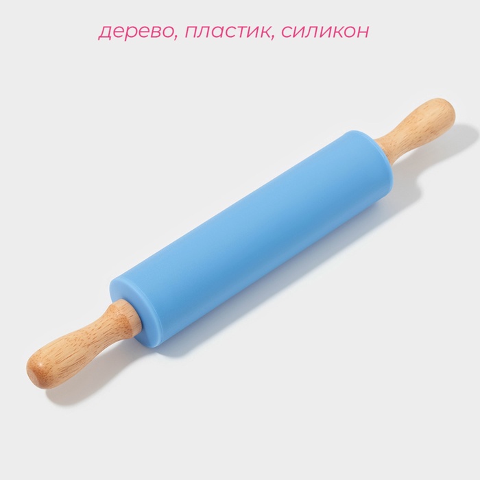 Скалка Доляна «Валенсия», 30×4 см, рабочая часть 17.5 см, голубая