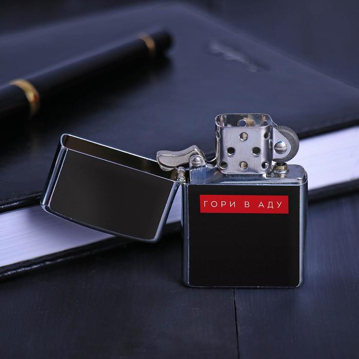 Зажигалка бензиновая «Гори в аду», 5.5×3.5 см