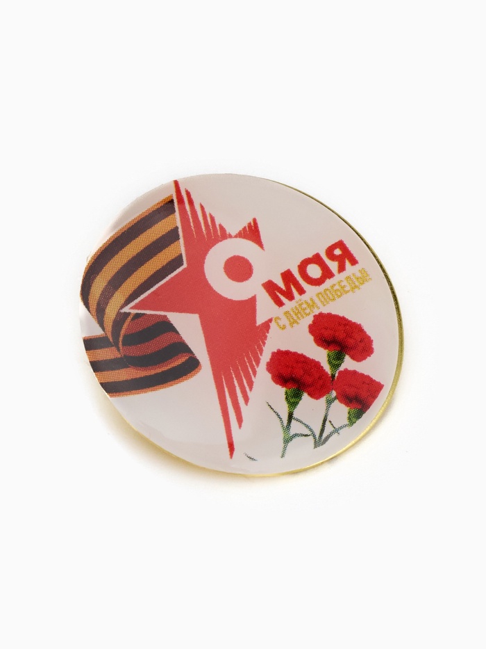 Значок круглый «9 мая», 2.5 см, цветной в золоте
