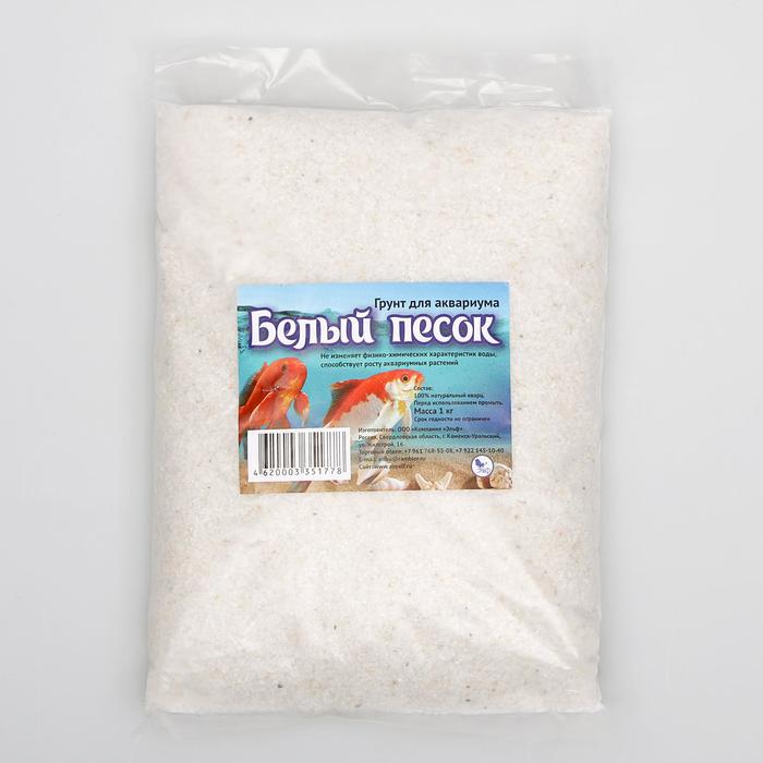 Грунт для аквариума «Белый песок», кварц, ф=0.5-2 мм, 1 кг