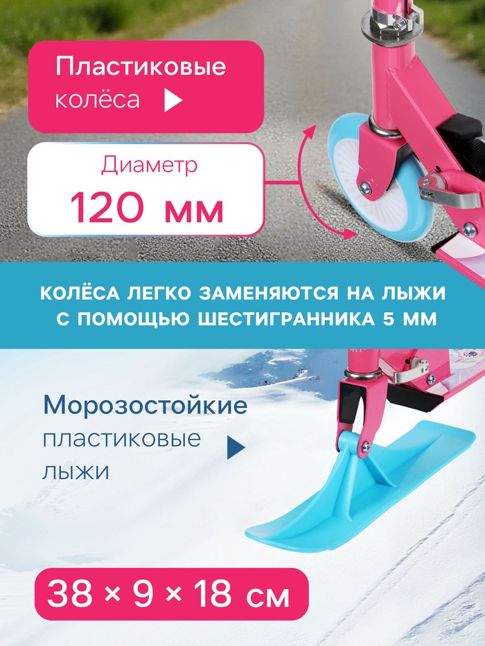 Самокат-снегокат 2 в 1 Snow Cat, колёса 120 мм, голубой, розовый