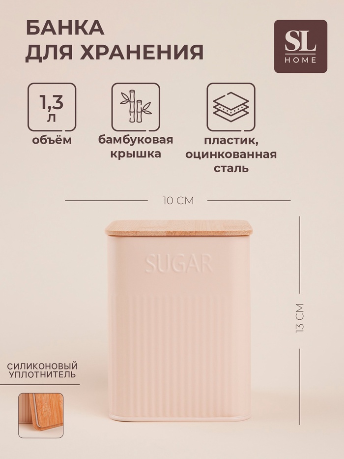 Банка для сахара «Сан-Лоренцо», 10×13 см, с бамбуковой крышкой, сталь, розовая