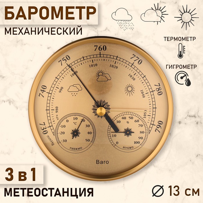 Барометр механический, метеостанция, настенный, золотая рамка, d=13 см