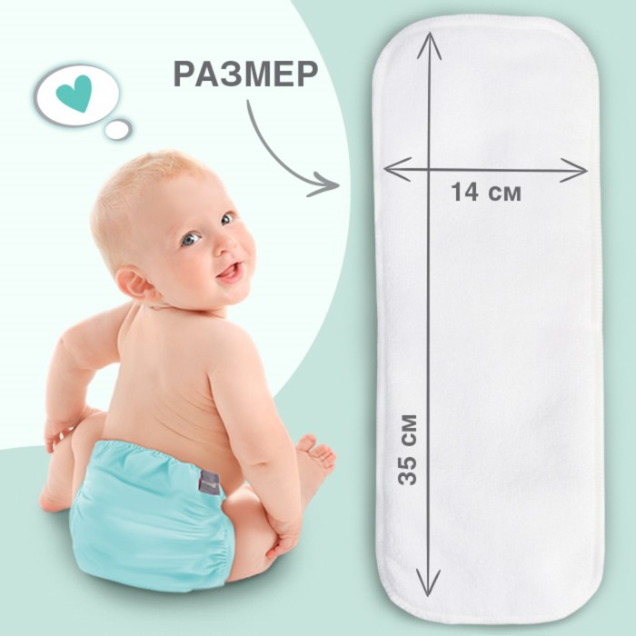 Вкладыш в многоразовый подгузник Крошка Я, 3-х слойный, 35 см, 1 шт., микрофибра