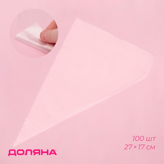 Кондитерские мешки одноразовые Доляна, 30 мкм, 27×17 см (размер S), 100 шт.