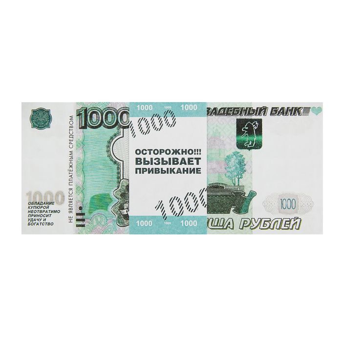 Пачка купюр для выкупа «1000», 80 шт.