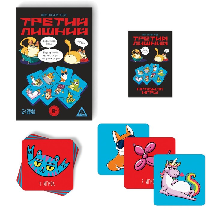 Алкогольная игра на реакцию и внимание «Третий лишний», 120 карт, 18+