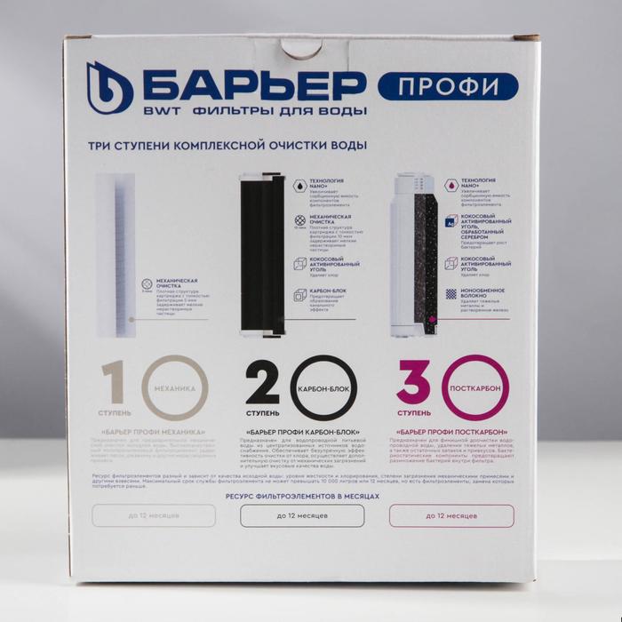 Комплект фильтроэлементов «Барьер Профи. Standart»