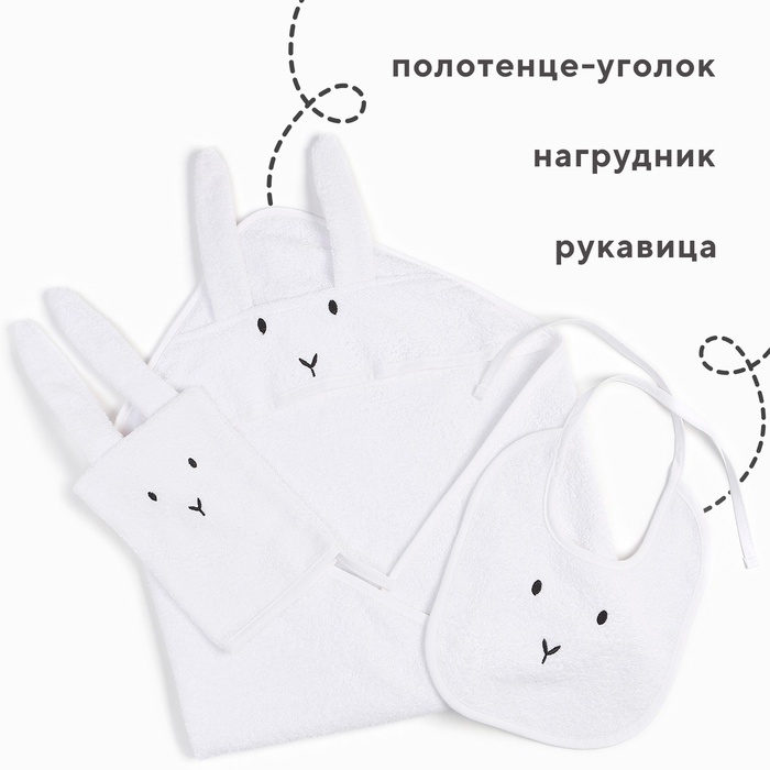 Набор «Крошка Я» (полотенце-уголок, рукавица, нагрудник), хлопок 100%, белое