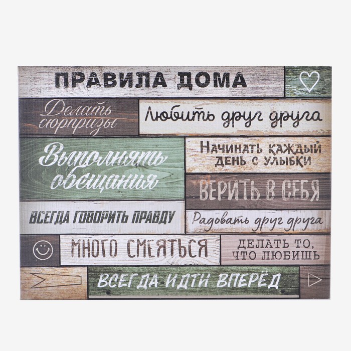 Картина «Правила дома» интерьерная, 30×40 см
