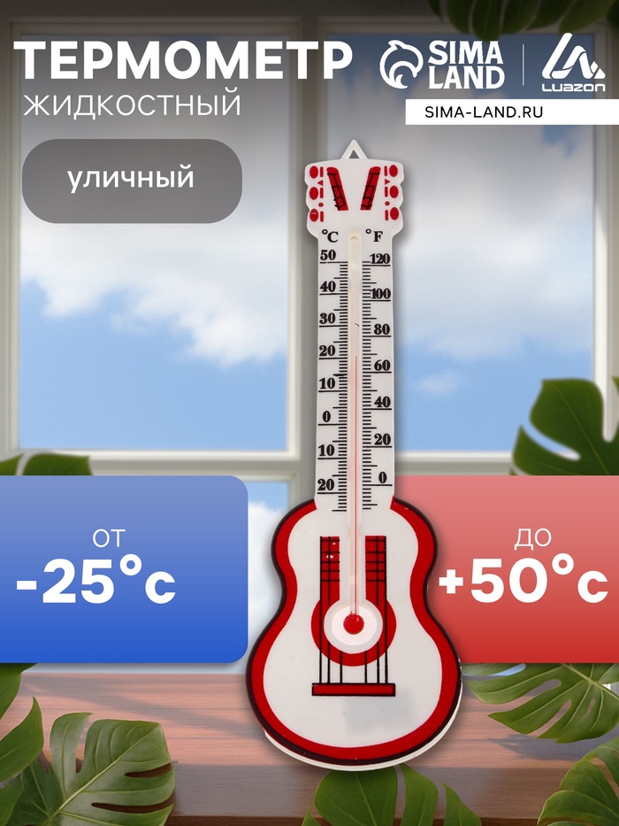 Термометр Luazon «Гитара», уличный, спиртовой, от -25°С до +50°С