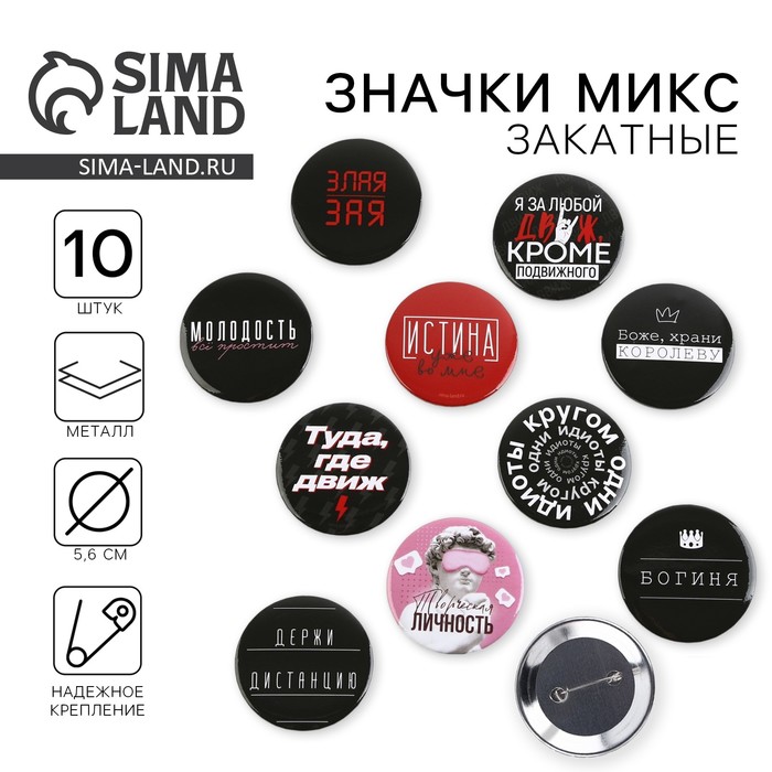 Значок закатной «С приколом», d=5.6 см, МИКС