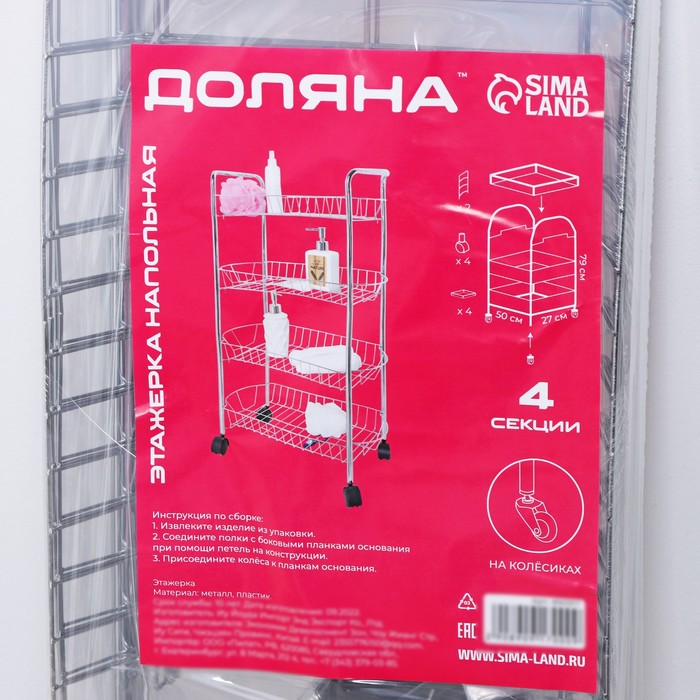 Этажерка напольная 4-х секционная Доляна, на колёсиках, 50×27×79 см, хром