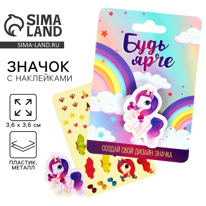 Значок «Единорог» с наклейками, 3.6×3.6 см