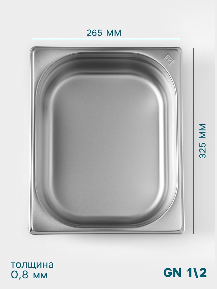 Гастроёмкость GN 1/2 Hanna Knövell, 100 мм, 325×265×100 мм, толщина 0.8 мм, нержавеющая сталь