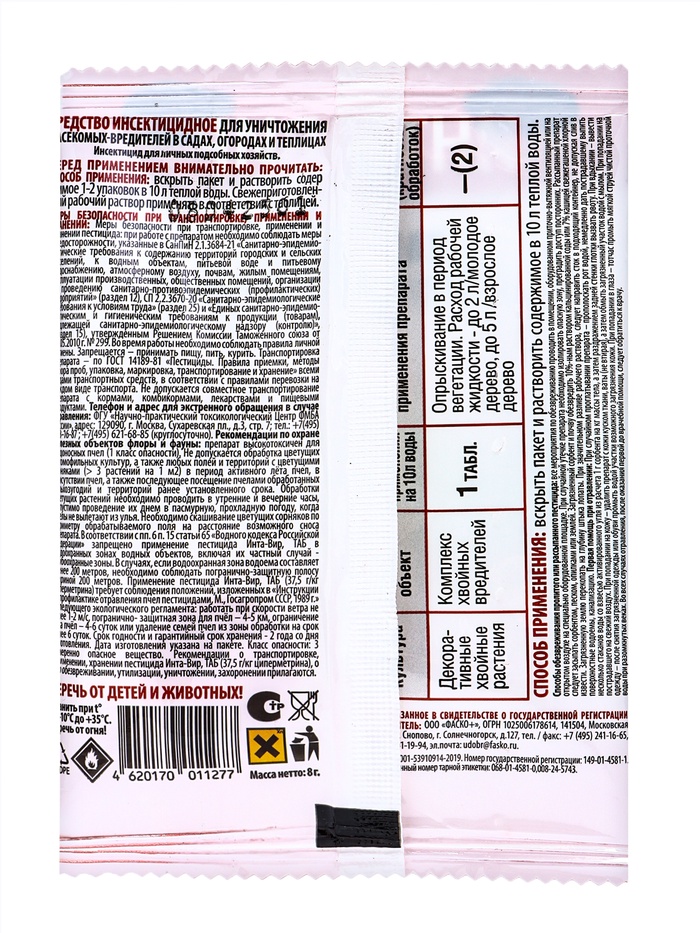 Инсектицид «Инта-Вир» от пилильщика, таблетка, 8 г