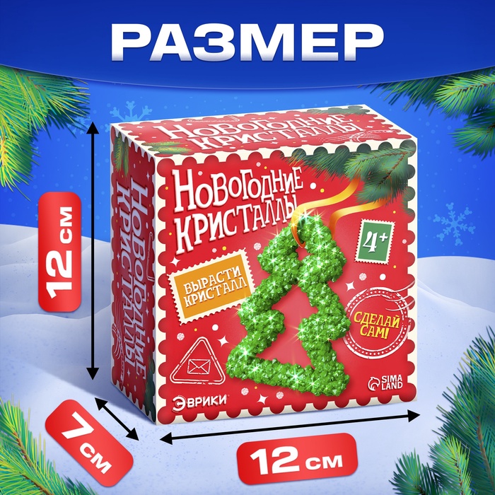 Выращивания кристаллов «Новогодняя елка»