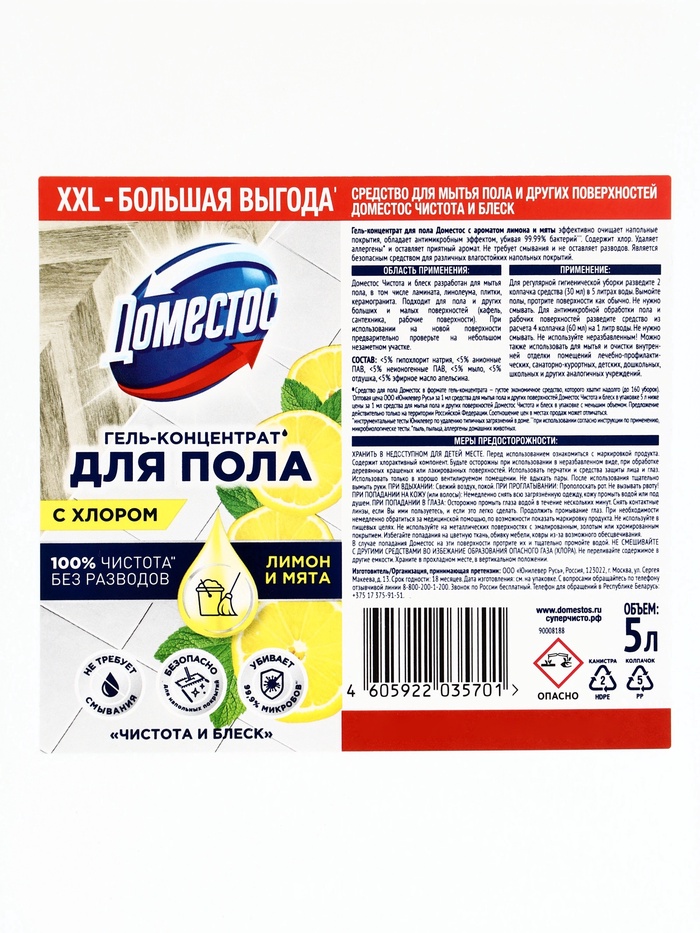 DOMESTOS средство для пола, чистота и блеск 5 л