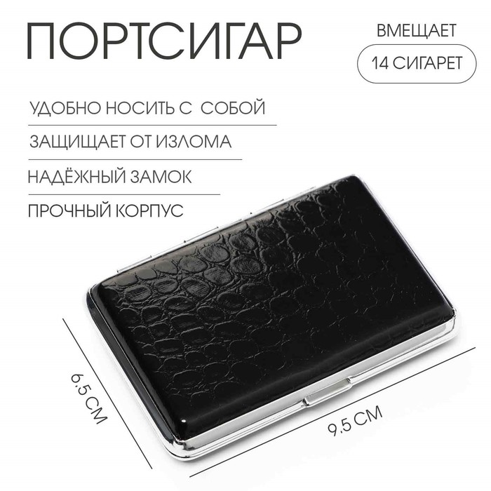Портсигар на 14 сигарет, 9.5×6.5×2 см