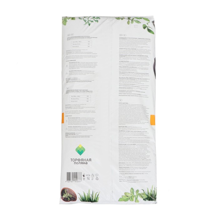 Грунт почвенный для Рассады «Торфяная поляна», 50 л