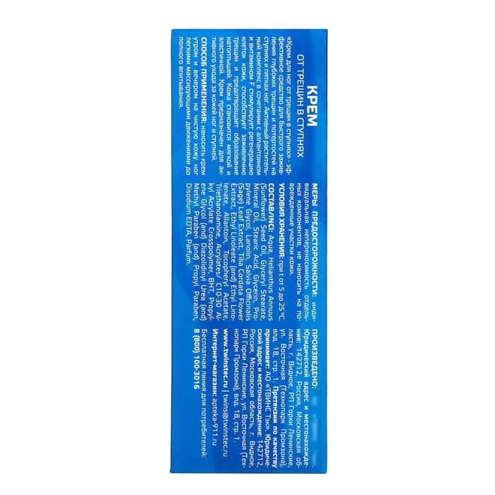 Крем для ног «До и После» от трещин в ступнях, 2 шт. по 150 мл