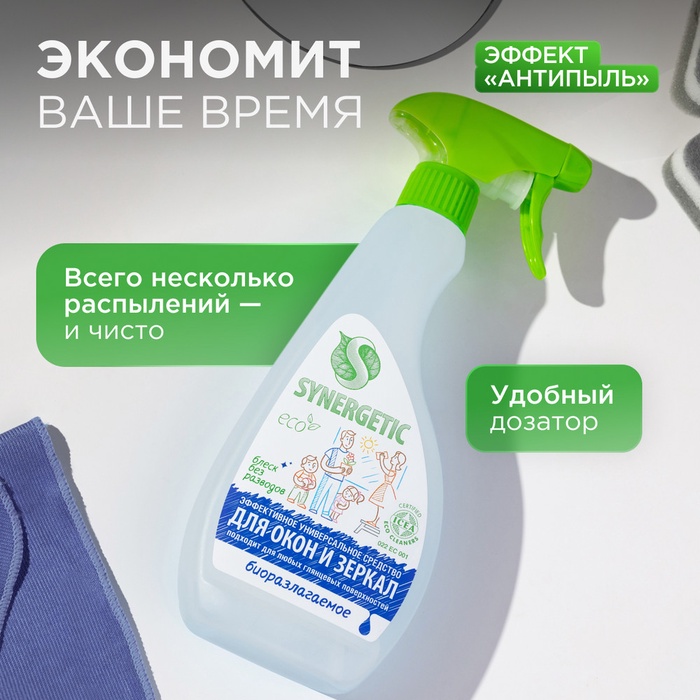 Средство для мытья стёкол, зеркал и мебели Synergetic, 500 мл