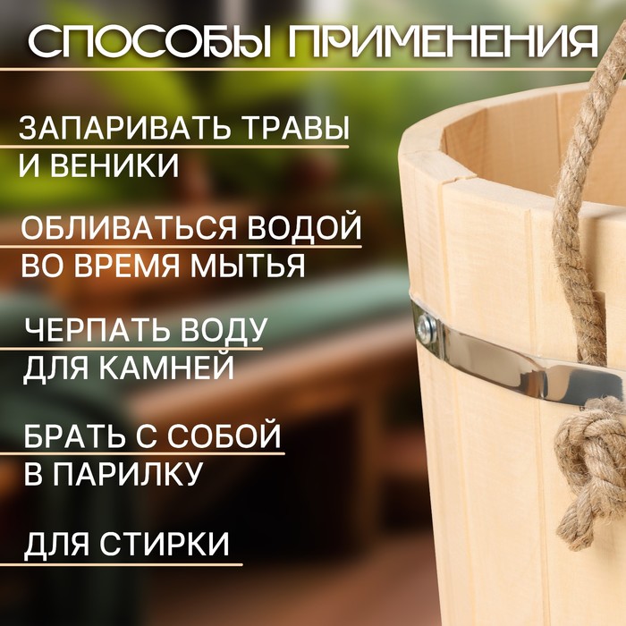 Ведро - запарник для бани и сауны, 18 л, липа, пластиковая вставка, ручка - верёвка, «Добропаровъ»