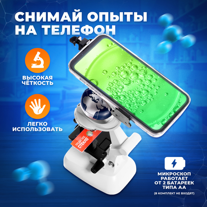 Микроскоп, с планетой, держатель для телефона, подсветка, увеличение x100, x400, x1200