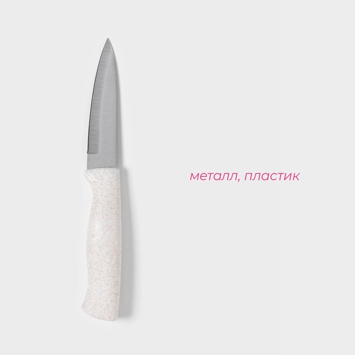 Нож для чистки овощей Доляна «Ринго», лезвие 9 см, бежевый