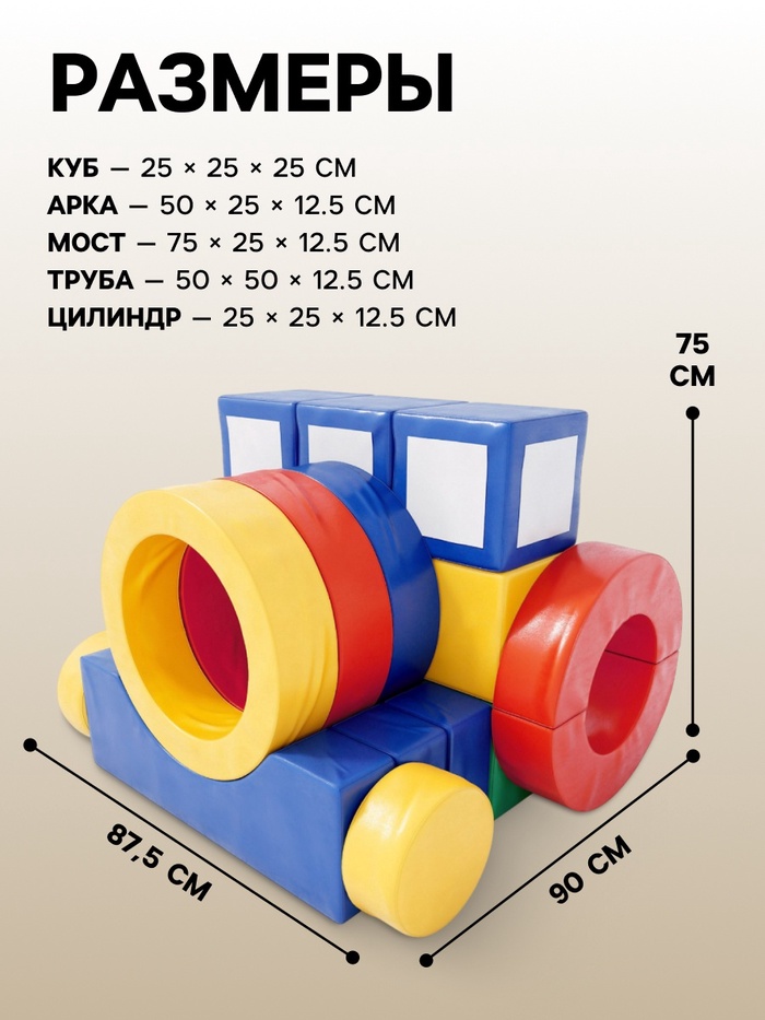 Мягкий игровой комплекс «Трактор», 21 деталь