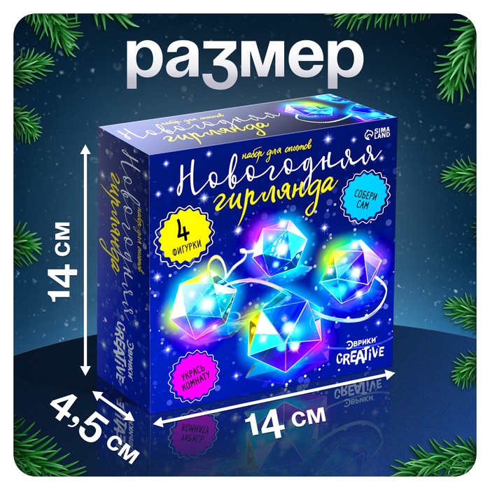 Гирлянда новогодняя своими руками «Многогранник», 10 ламп, 1 режим, белый свет, 220 В