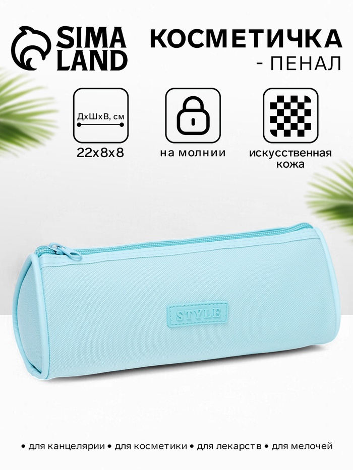 Косметичка - пенал на молнии школьная, мятная